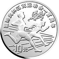 国际奥林匹克运动会100周年金银纪念币30克圆形银质纪念币背面图案
