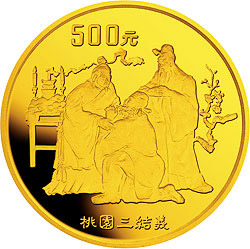 中国古典文学名著《三国演义》金银纪念币（第1组）5盎司圆形金质纪念币背面图案