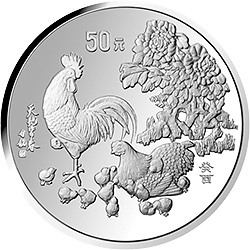 中国癸酉（鸡）年金银铂纪念币5盎司圆形银质纪念币背面图案