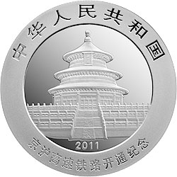 京沪高速铁路开通熊猫加字金银纪念币1盎司圆形银质纪念币正面图案