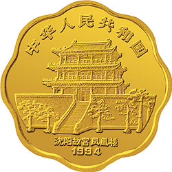 中国甲戌（狗）年金银铂纪念币1/2盎司梅花形金质纪念币正面图案