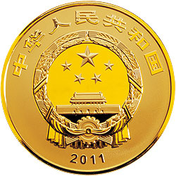 世界遗产——登封“天地之中”历史建筑群金银纪念币1公斤圆形金质纪念币正面图案