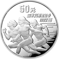 第25届奥运会金银纪念币5盎司圆形银质纪念币背面图案