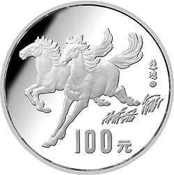 1990中国庚午（马）年金银铂纪念币12盎司圆形银质纪念币背面图案