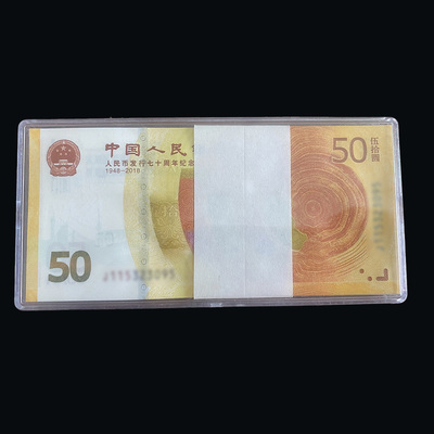人民币70周年纪念钞整刀