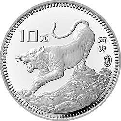 1986中国丙寅（虎）年金银纪念币15克圆形银质纪念币背面图案