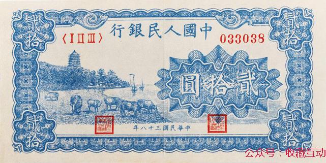 第一套人民币大全（62张） - 收藏互动商城