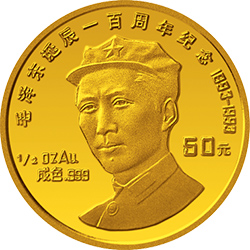 毛泽东诞辰100周年金银纪念币1/2盎司圆形金质纪念币背面图案