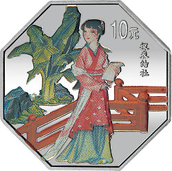 中国古典文学名著——《红楼梦》彩色金银纪念币（第1组）1盎司八边形彩色银质纪念币背面图案