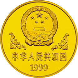 1999中国己卯（兔）年金银铂纪念币1盎司圆形金质纪念币正面图案