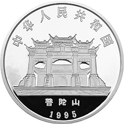 1995年观音金银纪念币1盎司圆形银质纪念币正面图案