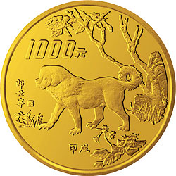中国甲戌（狗）年金银铂纪念币12盎司圆形金质纪念币背面图案
