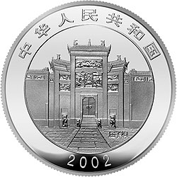 中国民俗——端午节纪念银币正面图案