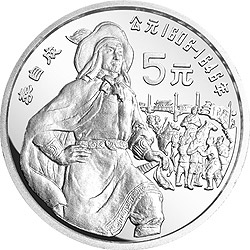 中国杰出历史人物金银纪念币（第7组）22克圆形银质纪念币背面图案