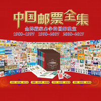 中国邮票30年全集【1988年至2017年】