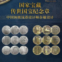 国家宝藏•传世国宝纪念章大全，国家宝藏授权，沈币铸造
