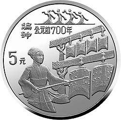 中国古代科技发明发现金银铂纪念币（第3组）22克圆形银质纪念币背面图案