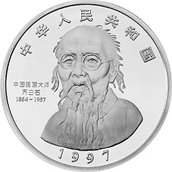 中国近代国画大师齐白石金银纪念币1公斤圆形银质纪念币正面图案