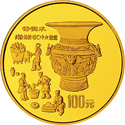 中国古代科技发明发现金银铂纪念币（第1组）1盎司圆形金质纪念币背面图案