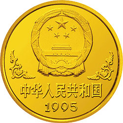 1995中国乙亥（猪）年金银铂纪念币1盎司圆形金质纪念币正面图案