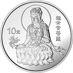1998年观音纪念银币1盎司圆形银质纪念币背面图案