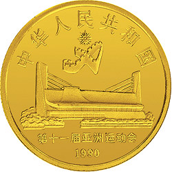 第11届亚运会金银纪念币（第2组）8克圆形金质纪念币正面图案