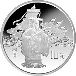 中国古典文学名著《三国演义》金银纪念币（第1组）27克圆形银质纪念币背面图案