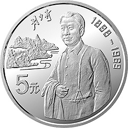 中国杰出历史人物金银纪念币（第10组）22克圆形银质纪念币背面图案