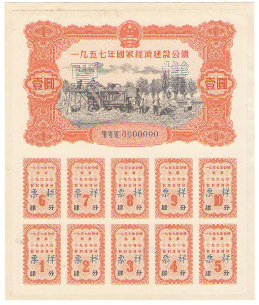 1957年1元.jpg