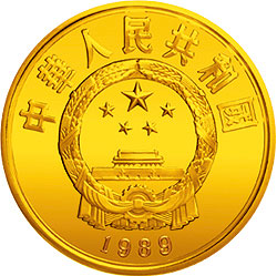 中国杰出历史人物金银纪念币（第6组）1/3盎司圆形金质纪念币正面图案
