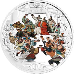 中国古典文学名著——《水浒传》彩色金银纪念币（第3组）1公斤彩色圆形银质纪念币背面图案