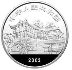 世界遗产——武陵源金银纪念币1盎司圆形银质纪念币正面图案