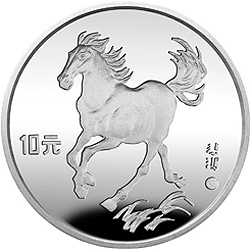 徐悲鸿诞辰100周年金银纪念币27克圆形银质纪念币背面图案