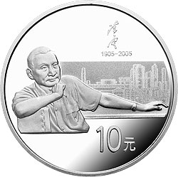陈云诞辰100周年金银纪念币1盎司银质纪念币背面图案