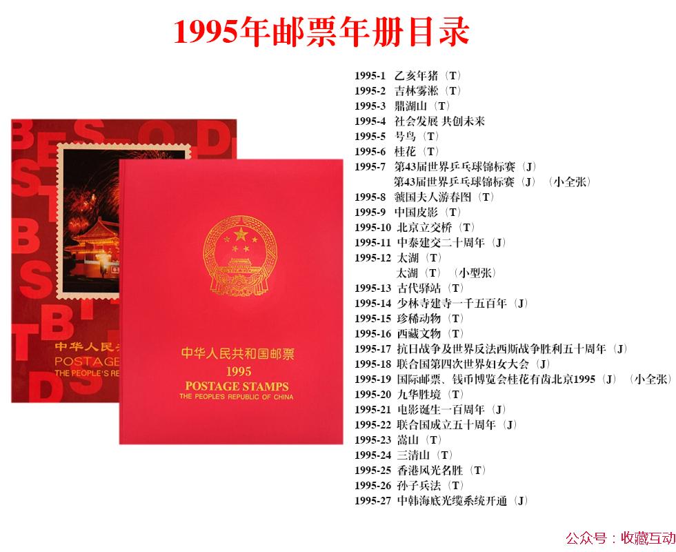 1983年至2022年邮票年册、北方册- 收藏互动商城