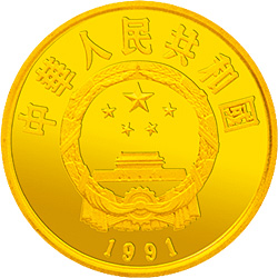 中国杰出历史人物金银纪念币（第8组）1/3盎司圆形金质纪念币正面图案
