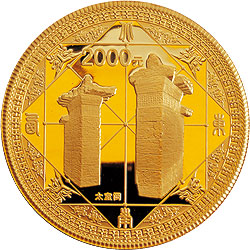 世界遗产——登封“天地之中”历史建筑群金银纪念币5盎司圆形金质纪念币背面图案