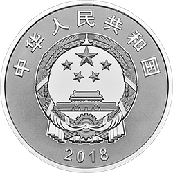 庆祝改革开放40周年金银纪念币30克圆形银质纪念币正面图案