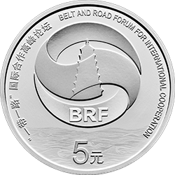 “一带一路”国际合作高峰论坛金银纪念币15克圆形银质纪念币背面图案