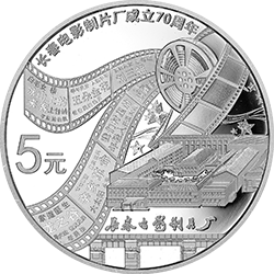 长春电影制片厂成立70周年金银纪念币15.552克（1/2盎司）圆形银质纪念币背面图案