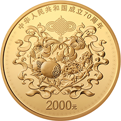 中华人民共和国成立70周年金银纪念币150克圆形金质纪念币背面图案