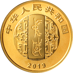 中国书法艺术（隶书）金银纪念币8克圆形金质纪念币正面图案