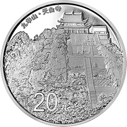 中国佛教圣地（九华山）金银纪念币62.208克（2盎司）圆形银质纪念币背面图案