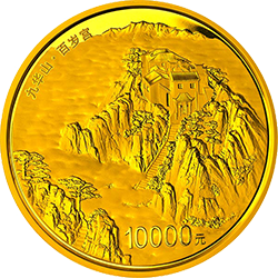 中国佛教圣地（九华山）金银纪念币1公斤圆形金质纪念币背面图案