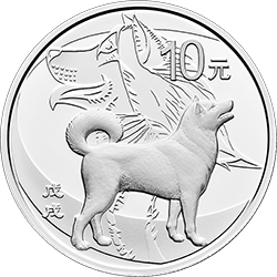 2018中国戊戌（狗）年金银纪念币30克圆形银质纪念币背面图案