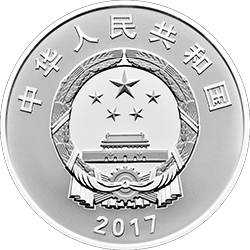 “一带一路”国际合作高峰论坛金银纪念币30克圆形银质纪念币正面图案