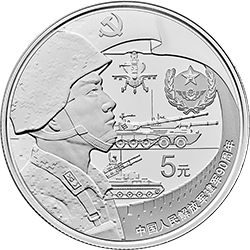 中国人民解放军建军90周年金银纪念币15克圆形银质纪念币背面图案