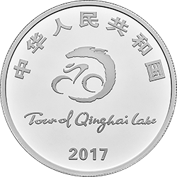 环青海湖国际公路自行车赛银质纪念币正面图案