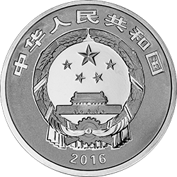 2016年贺岁银质纪念币正面图案