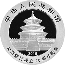 北京银行成立20周年熊猫加字金银纪念币30克圆形银质纪念币正面图案